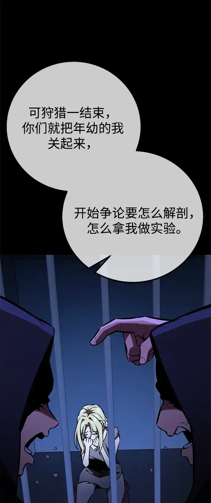 《我杀了学院玩家》第78话 第155页