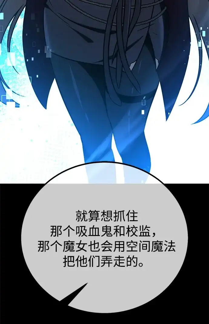 《我杀了学院玩家》第78话 第31页