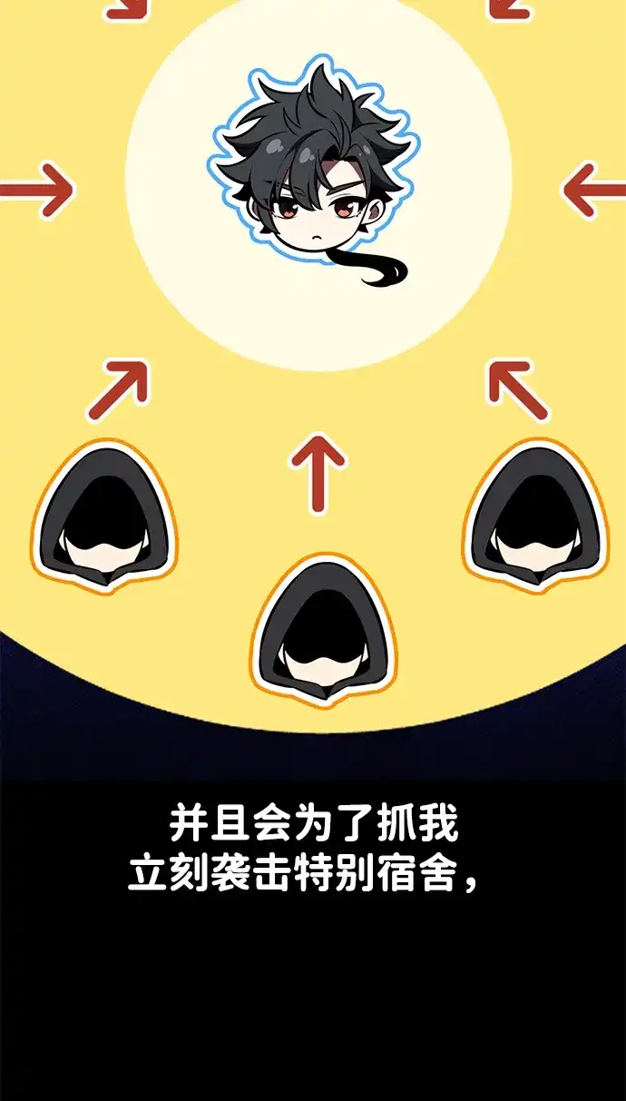 《我杀了学院玩家》第78话 第44页