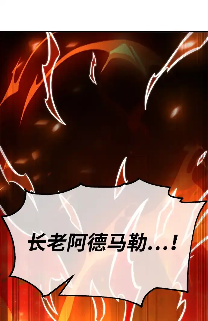 《我杀了学院玩家》第78话 第104页