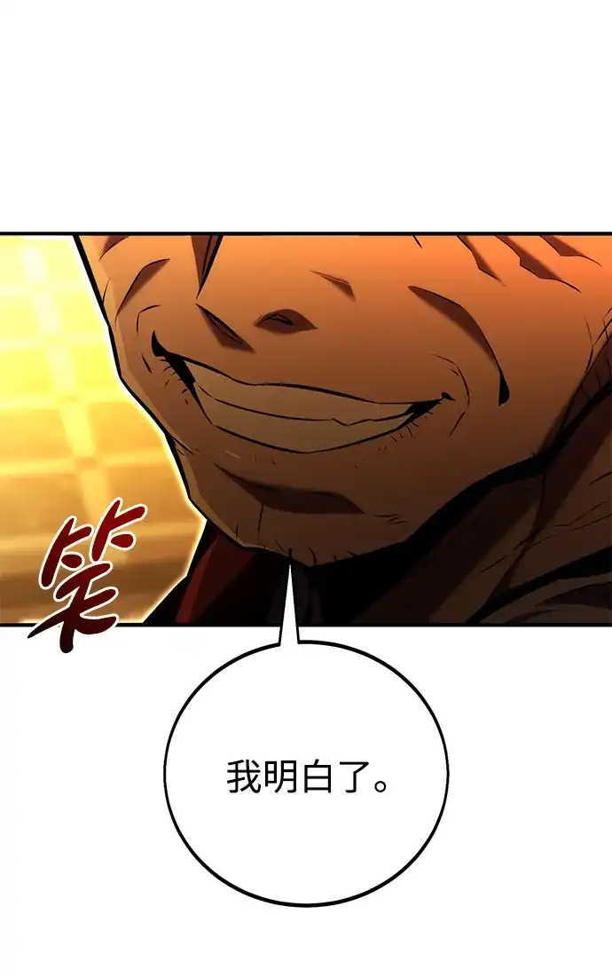 《我杀了学院玩家》第78话 第121页