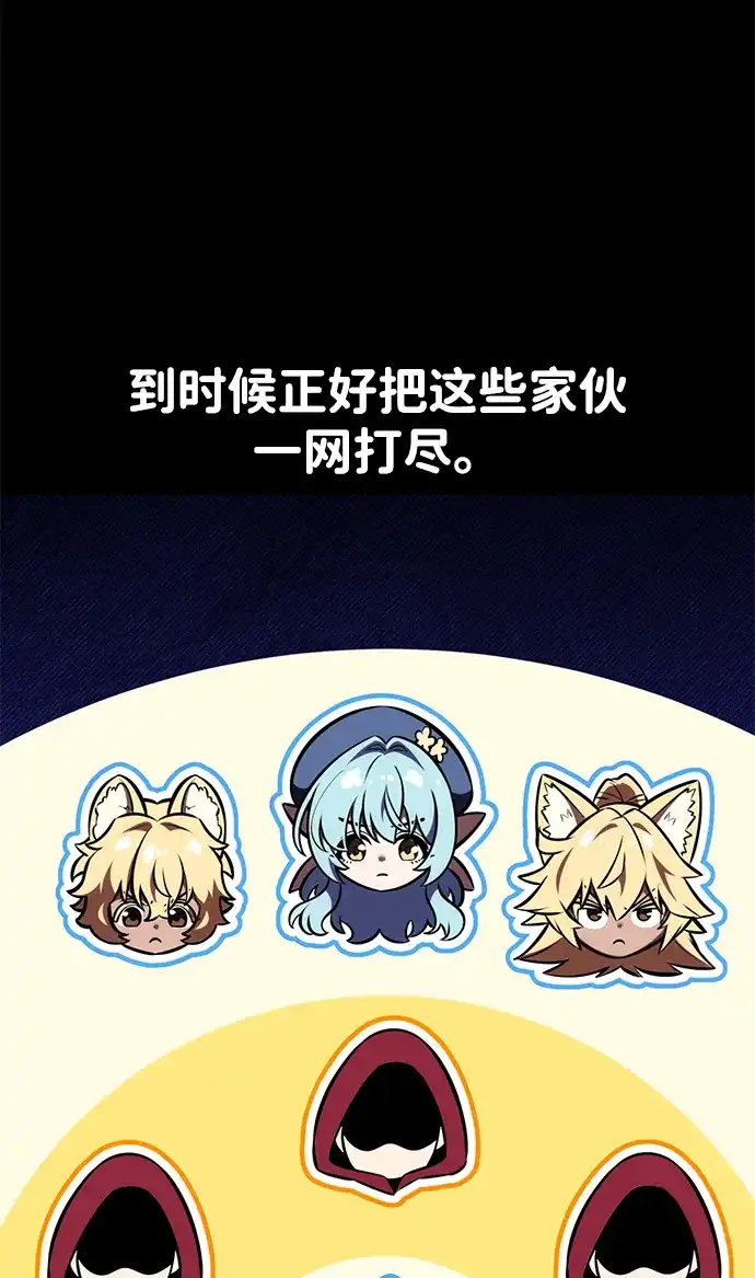 《我杀了学院玩家》第78话 第45页