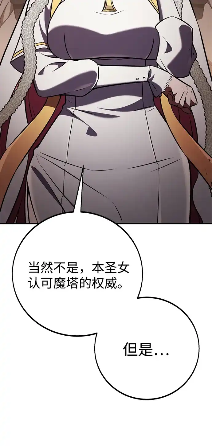 《我杀了学院玩家》第78话 第71页
