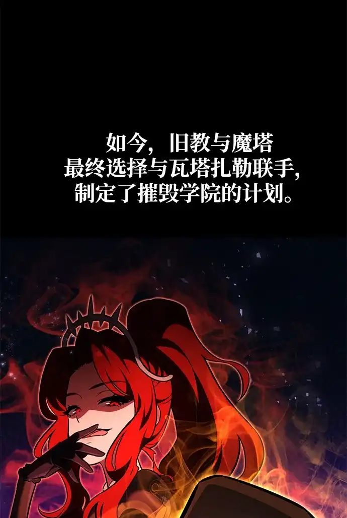 《我杀了学院玩家》第78话 第91页