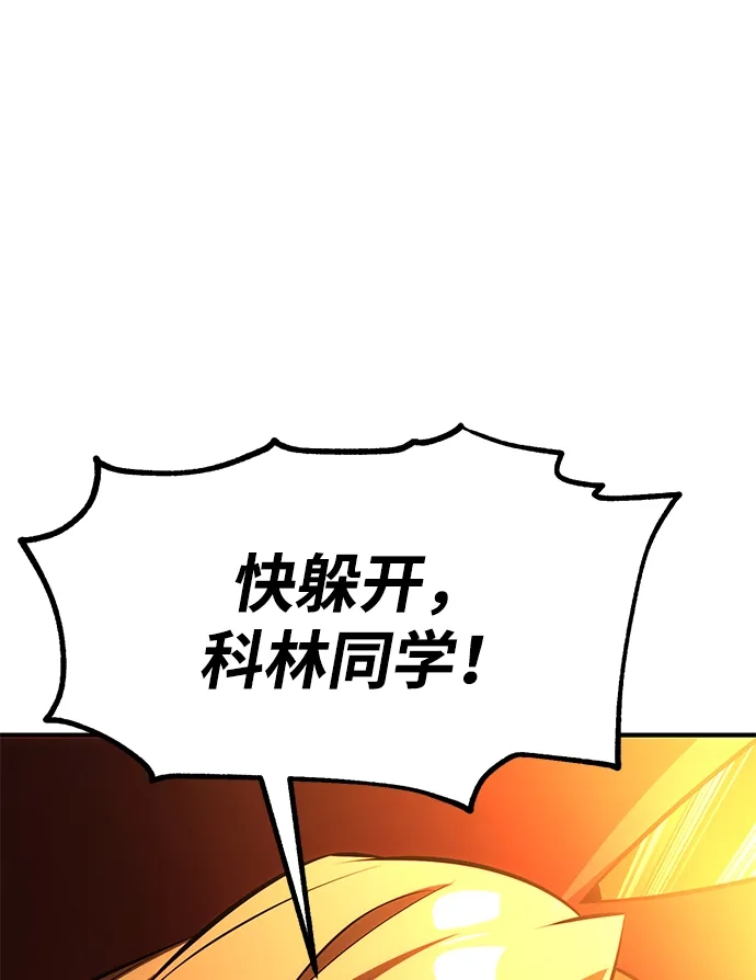 《我杀了学院玩家》第78话 第182页