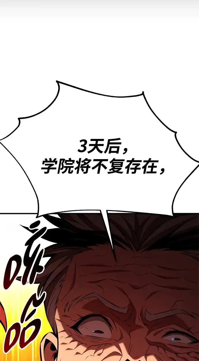 《我杀了学院玩家》第78话 第174页