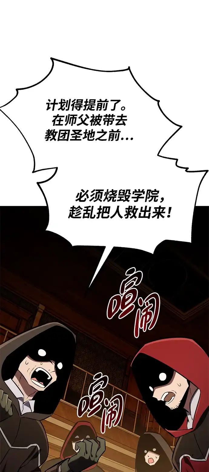 《我杀了学院玩家》第78话 第97页