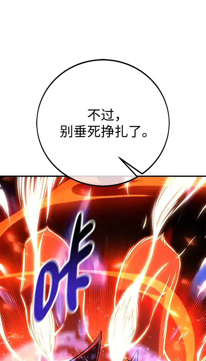 《我杀了学院玩家》第78话 第168页