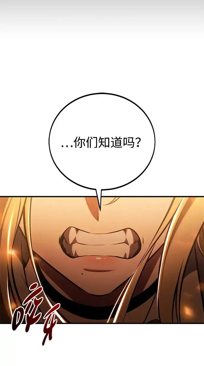 《我杀了学院玩家》第78话 第150页