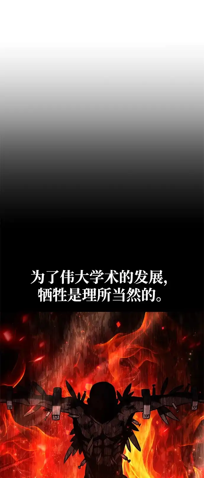 《我杀了学院玩家》第78话 第85页