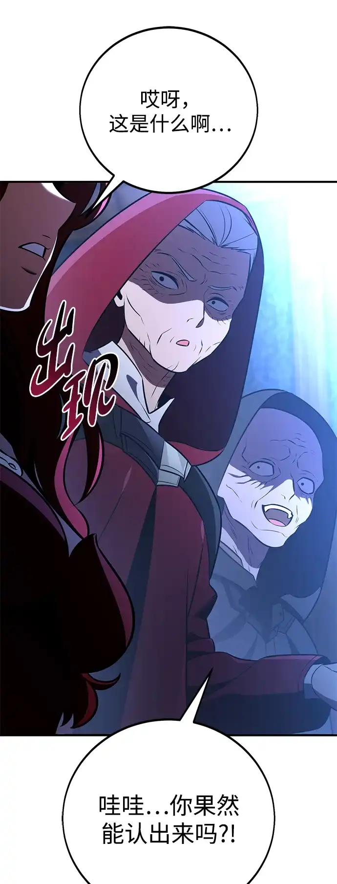 《我杀了学院玩家》第78话 第49页