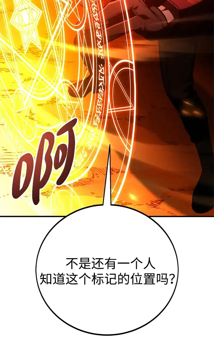 《我杀了学院玩家》第78话 第138页