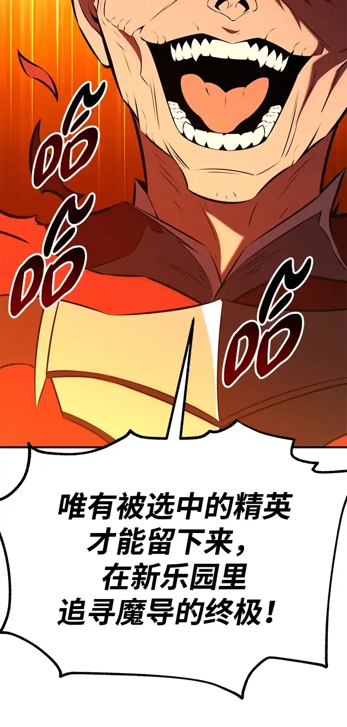 《我杀了学院玩家》第78话 第175页
