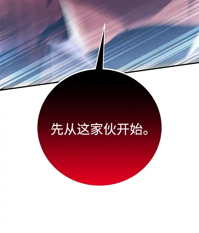 《我杀了学院玩家》第78话 第21页