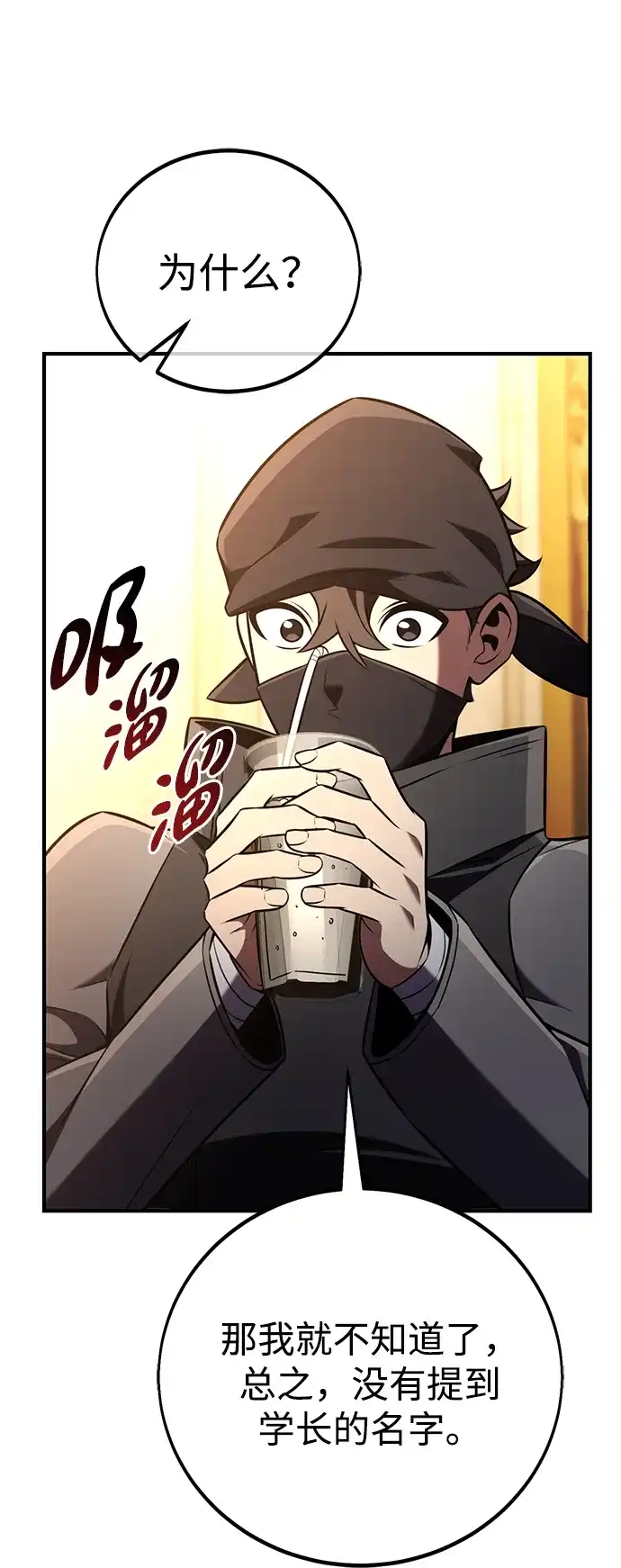 《我杀了学院玩家》第78话 第55页