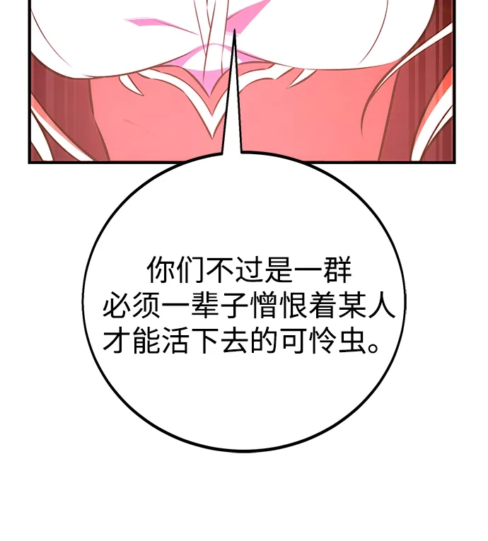 《我杀了学院玩家》第78话 第164页