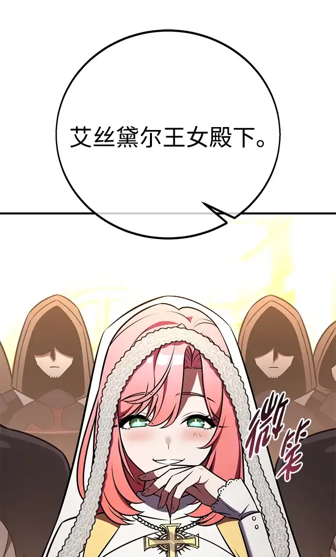《我杀了学院玩家》第78话 第70页