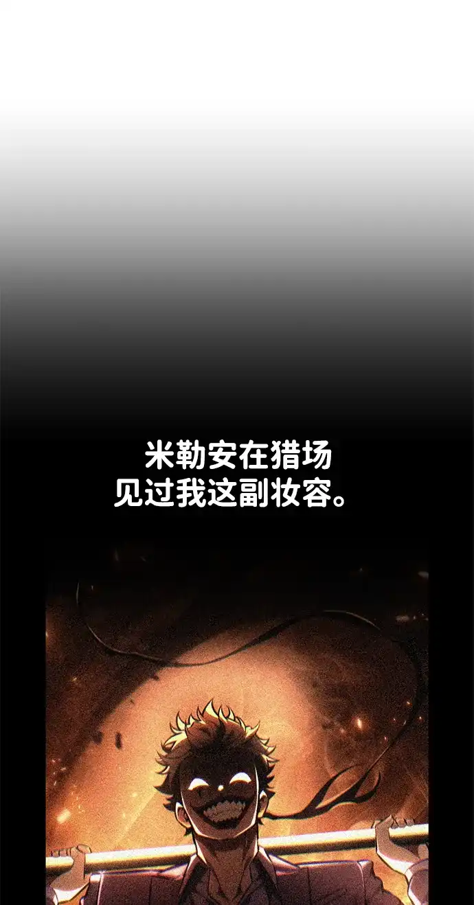 《我杀了学院玩家》第78话 第41页