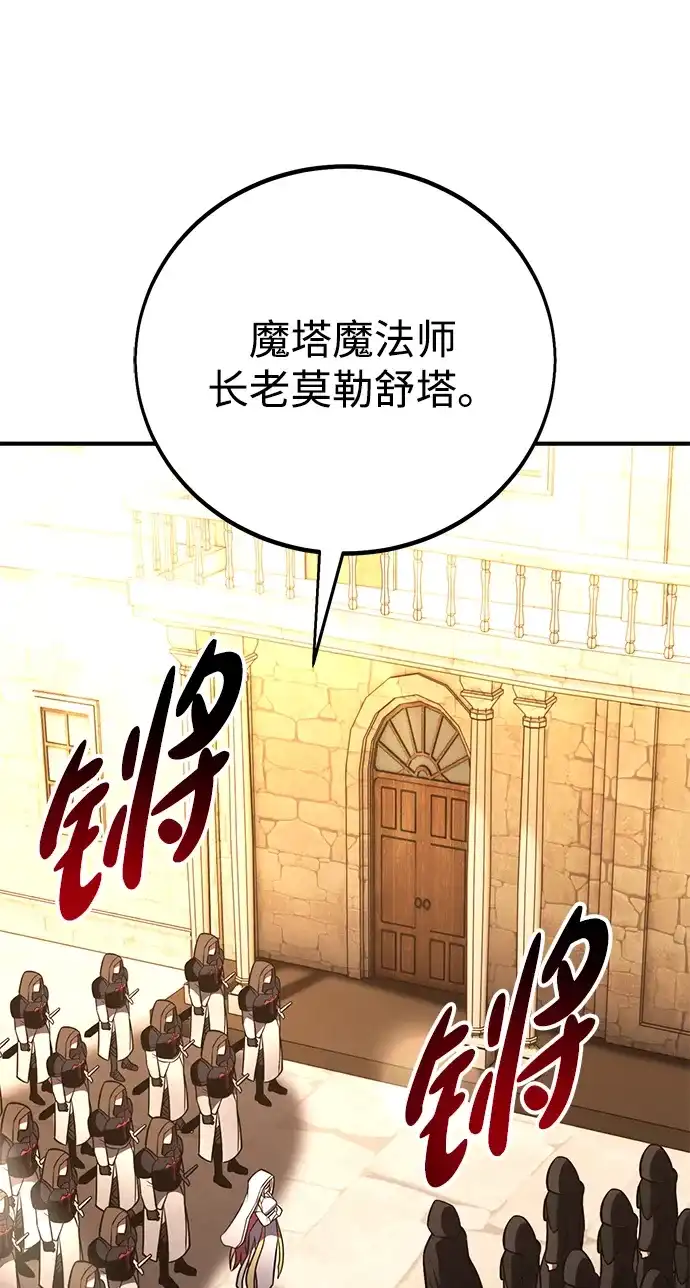 《我杀了学院玩家》第78话 第66页