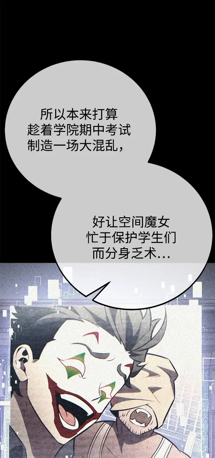 《我杀了学院玩家》第78话 第32页