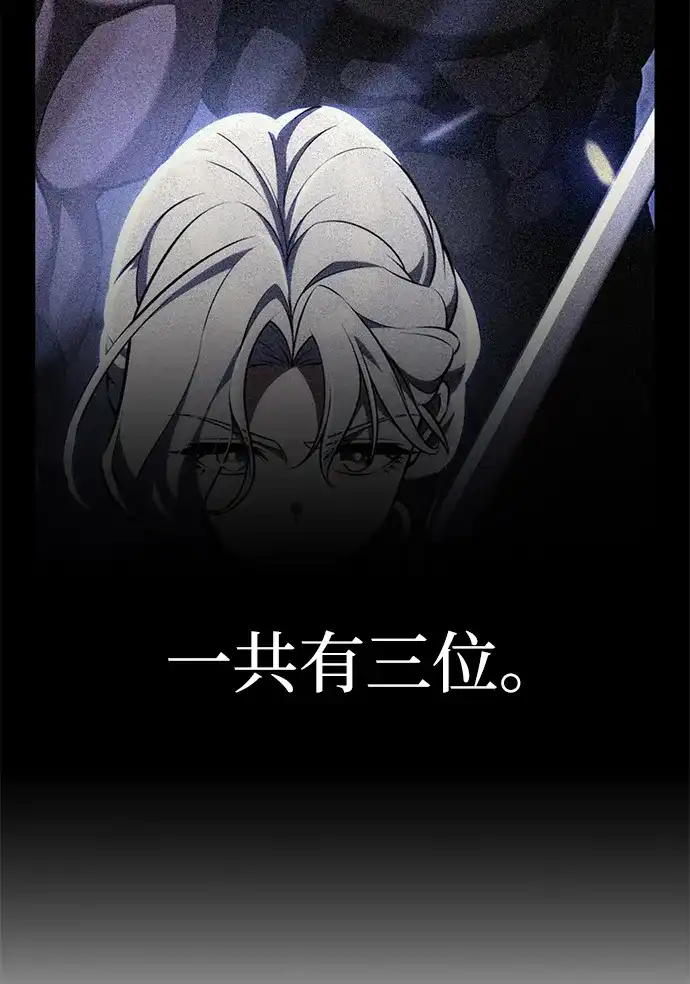 《我杀了学院玩家》第78话 第140页