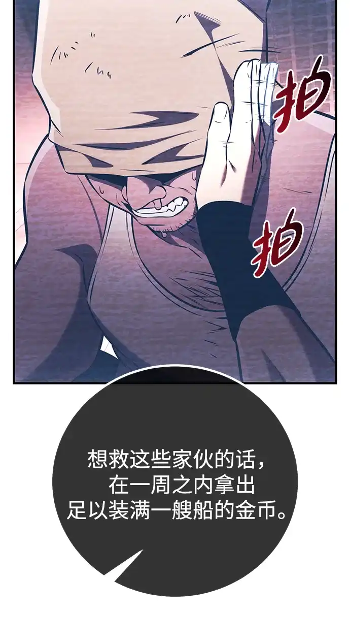 《我杀了学院玩家》第78话 第17页