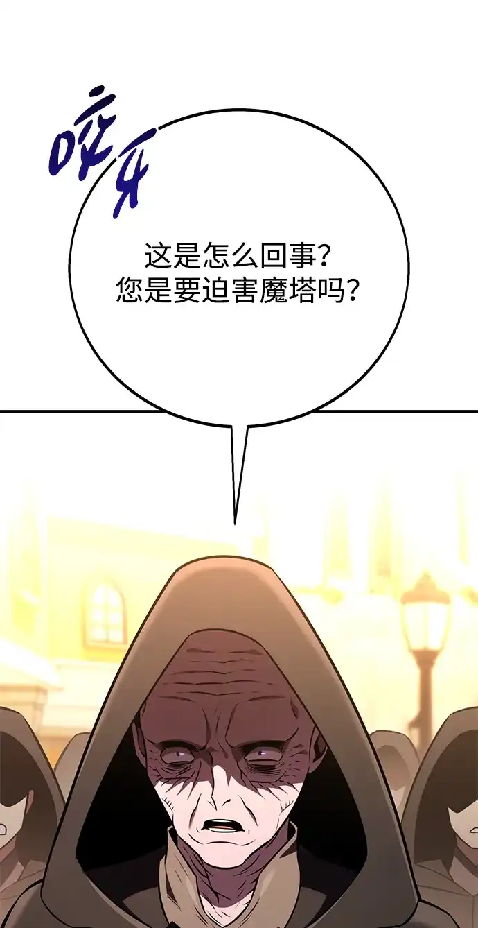 《我杀了学院玩家》第78话 第68页