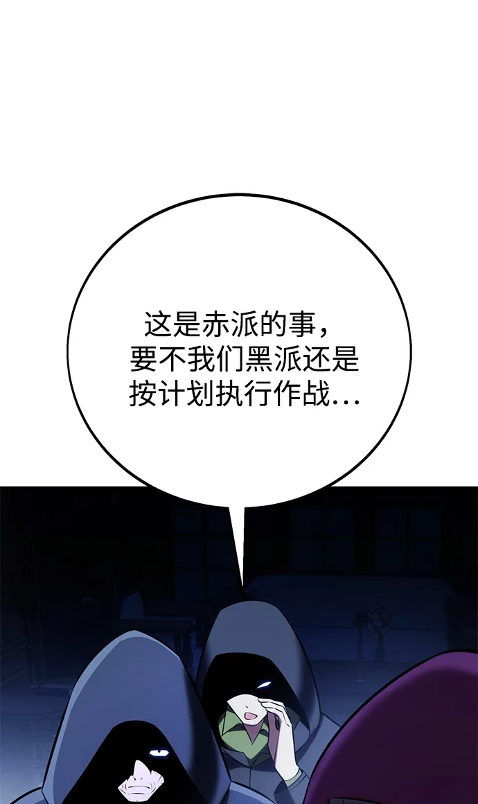 《我杀了学院玩家》第78话 第26页