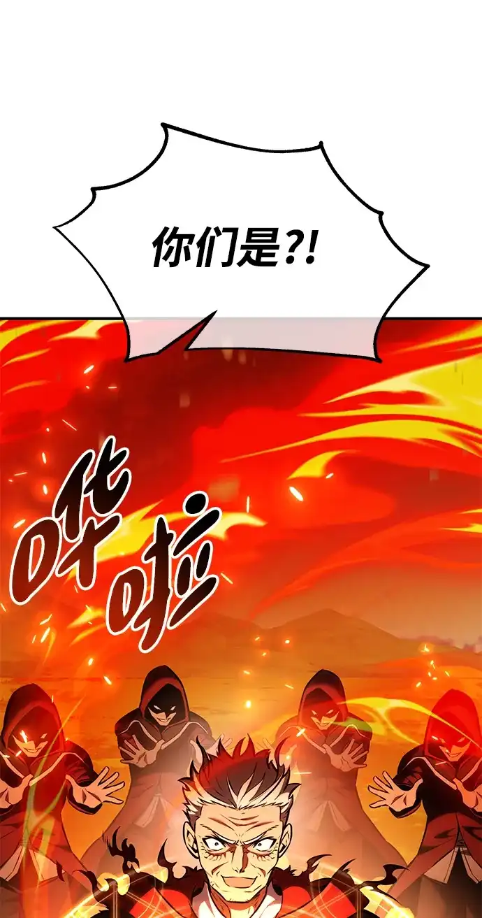 《我杀了学院玩家》第78话 第131页