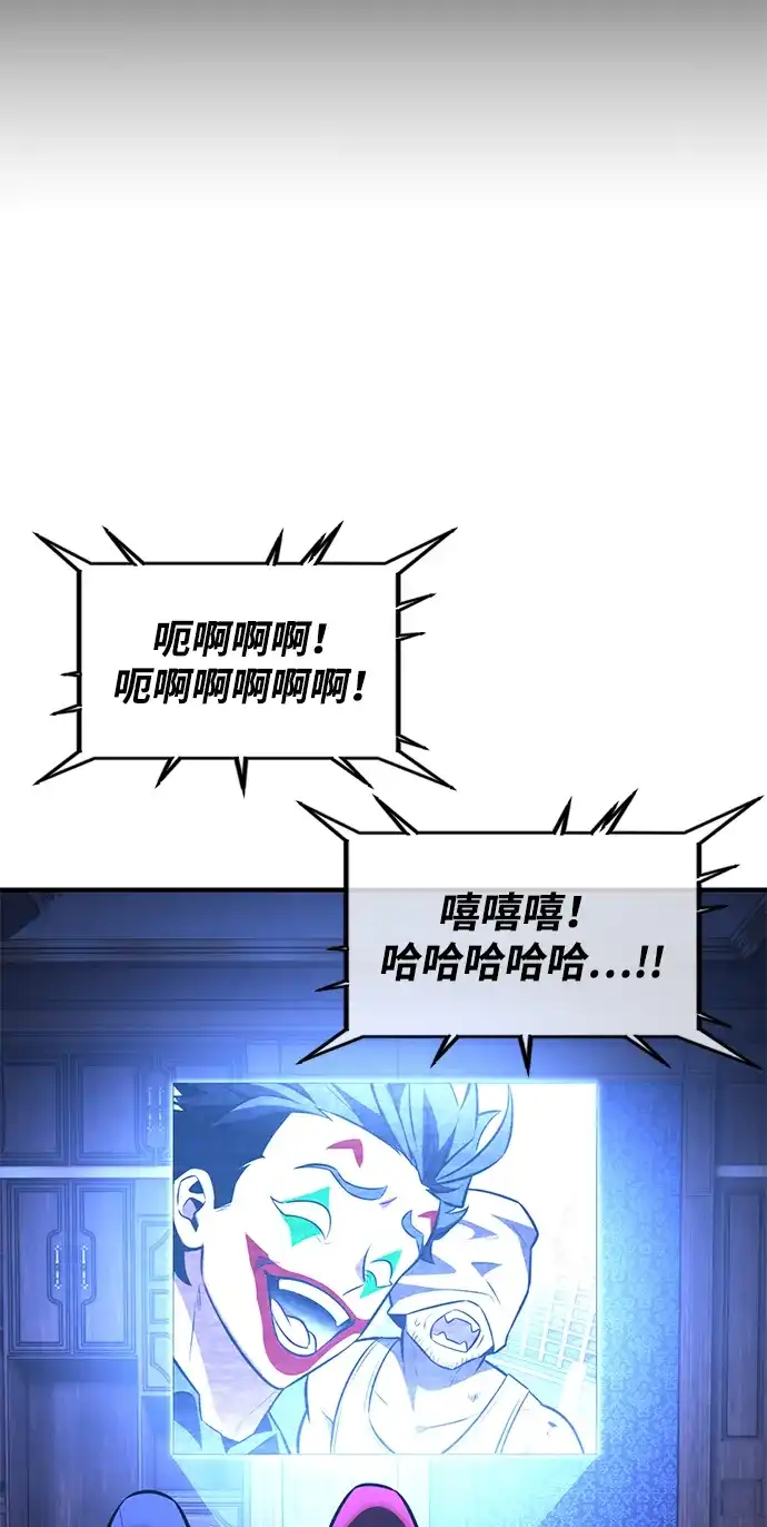 《我杀了学院玩家》第78话 第47页