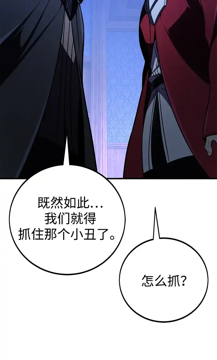 《我杀了学院玩家》第78话 第35页