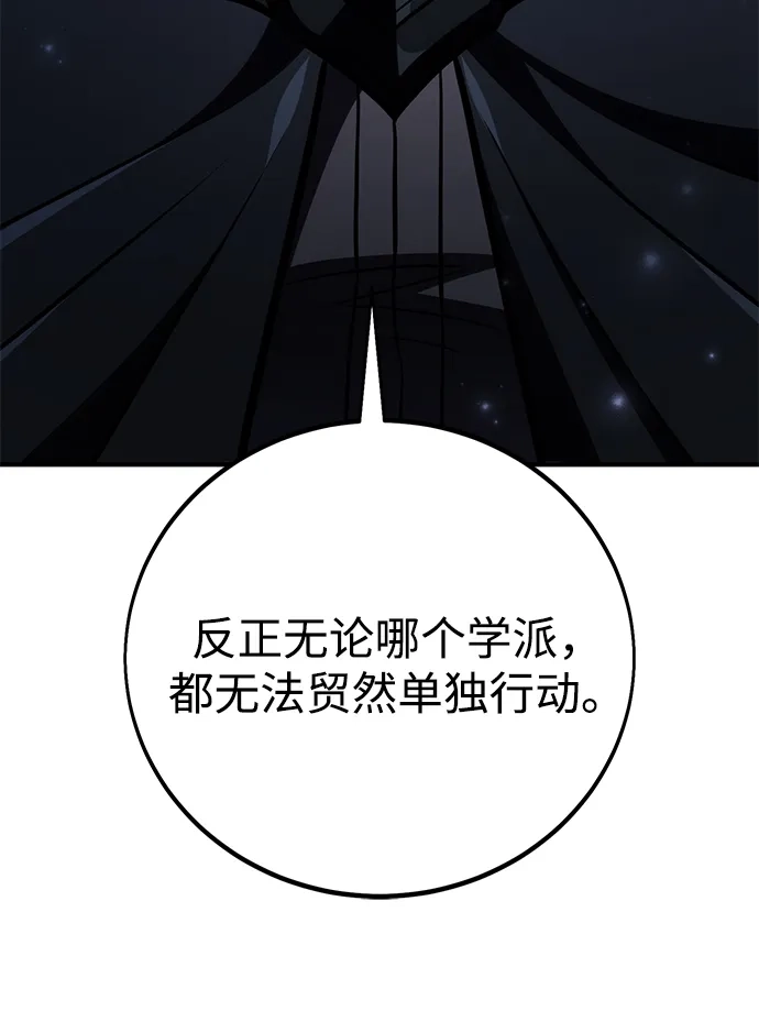 《我杀了学院玩家》第78话 第29页