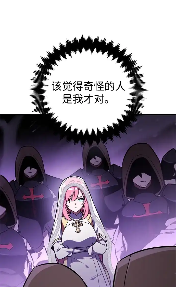 《我杀了学院玩家》第78话 第76页