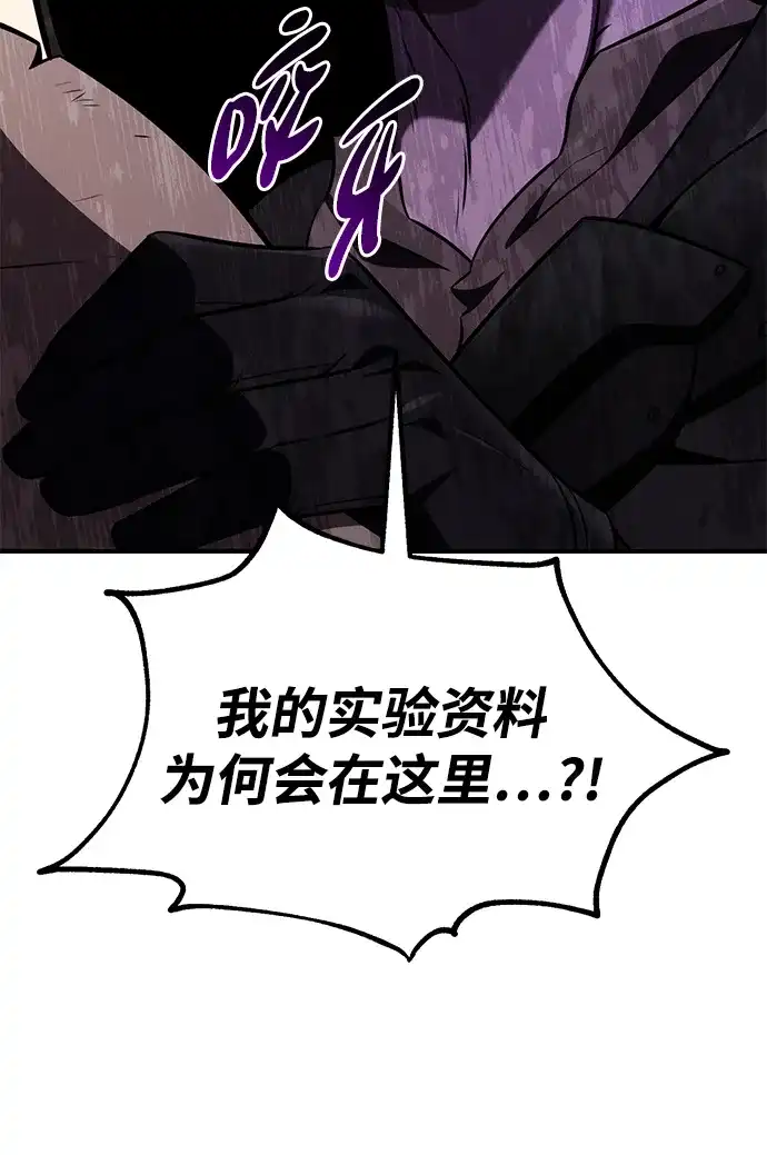 《我杀了学院玩家》第78话 第75页