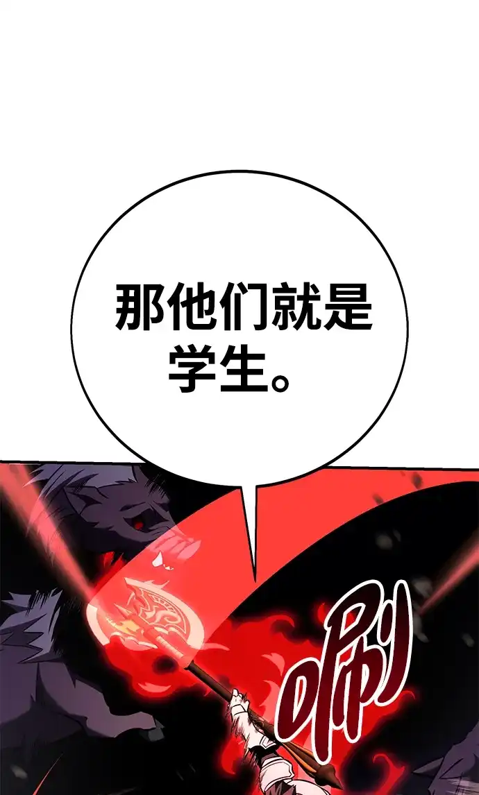《我杀了学院玩家》第79话 第166页