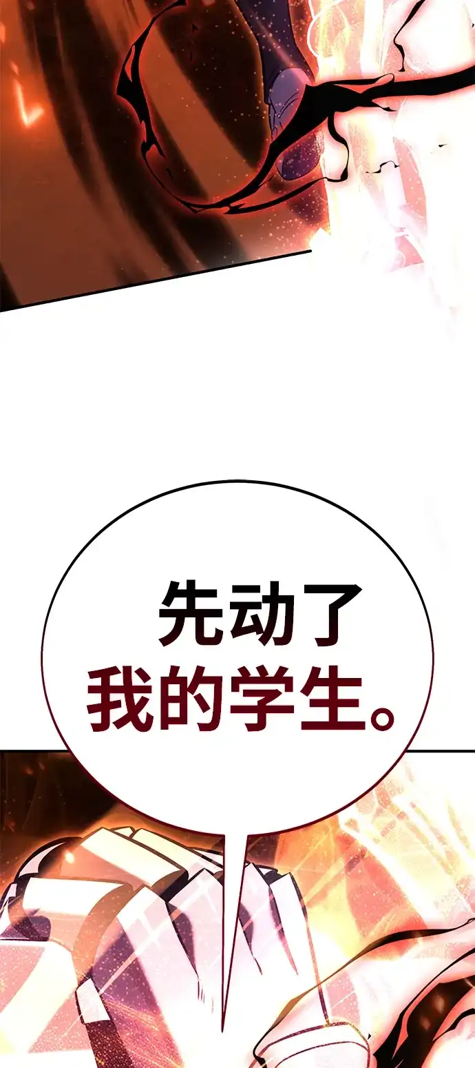 《我杀了学院玩家》第79话 第172页