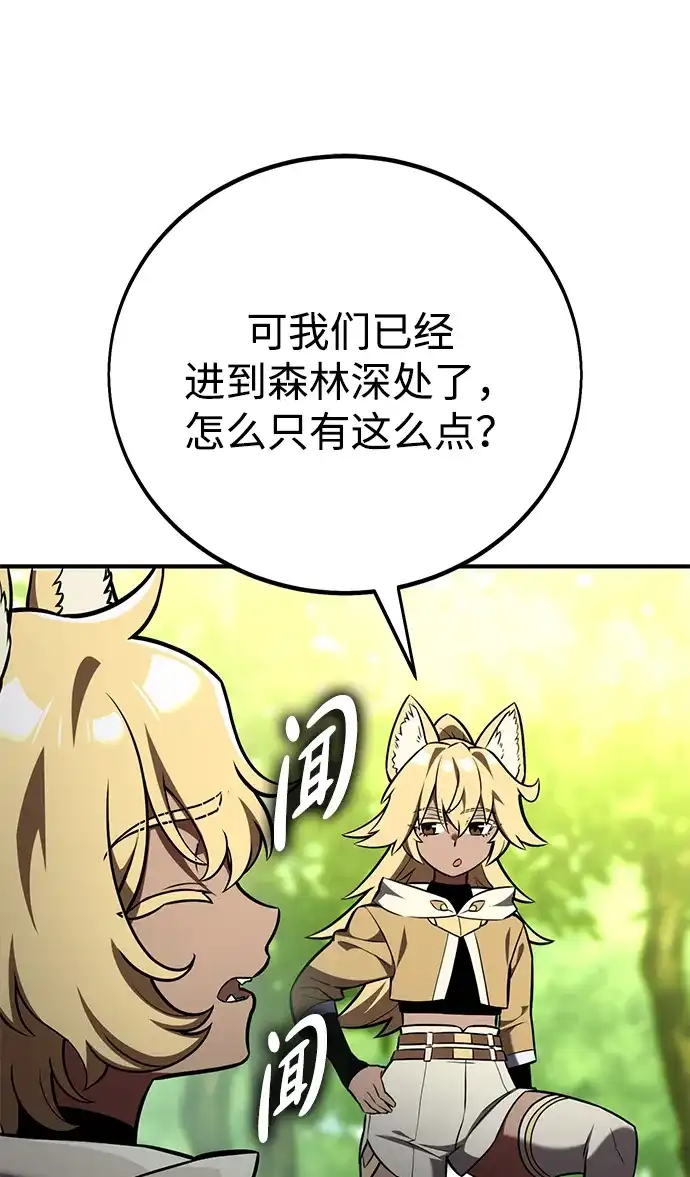 《我杀了学院玩家》第79话 第118页