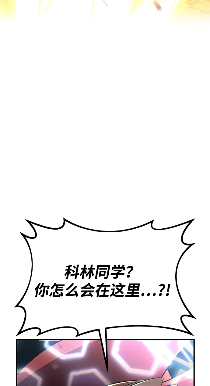 《我杀了学院玩家》第79话 第16页