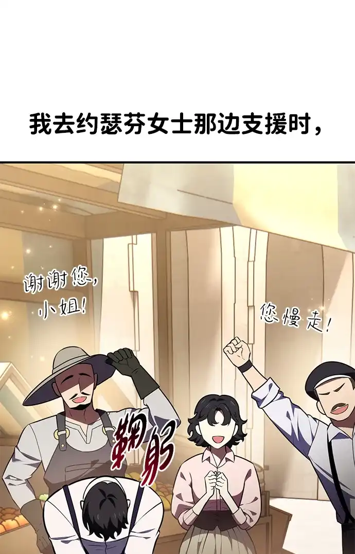 《我杀了学院玩家》第79话 第89页