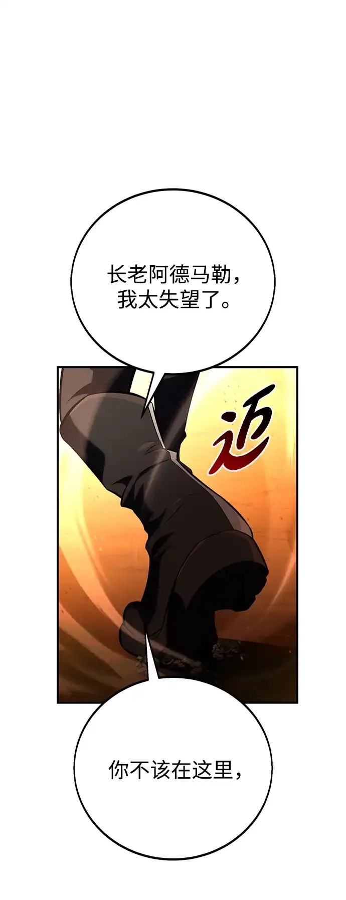 《我杀了学院玩家》第79话 第21页