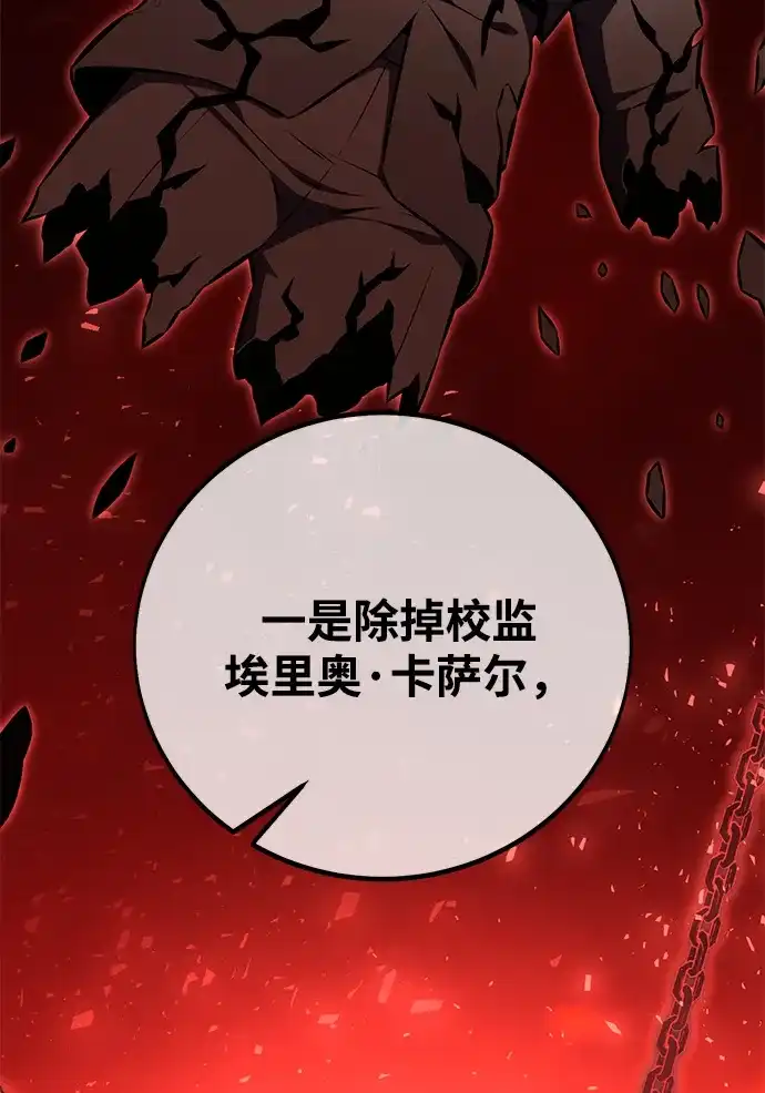 《我杀了学院玩家》第79话 第82页
