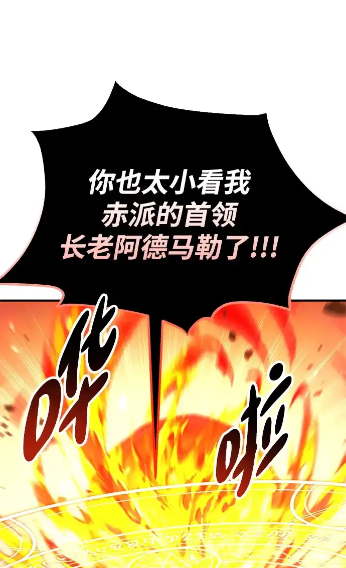 《我杀了学院玩家》第79话 第29页