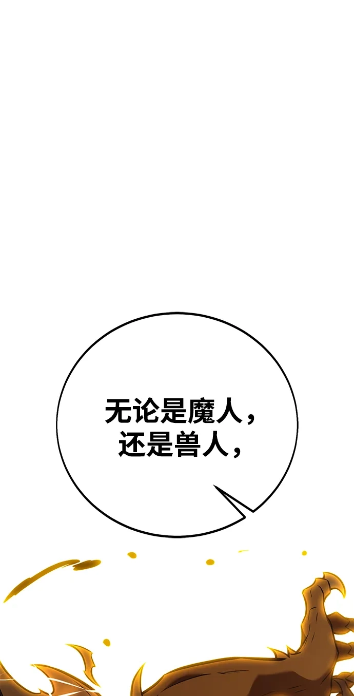 《我杀了学院玩家》第79话 第163页