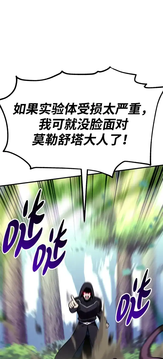 《我杀了学院玩家》第79话 第136页