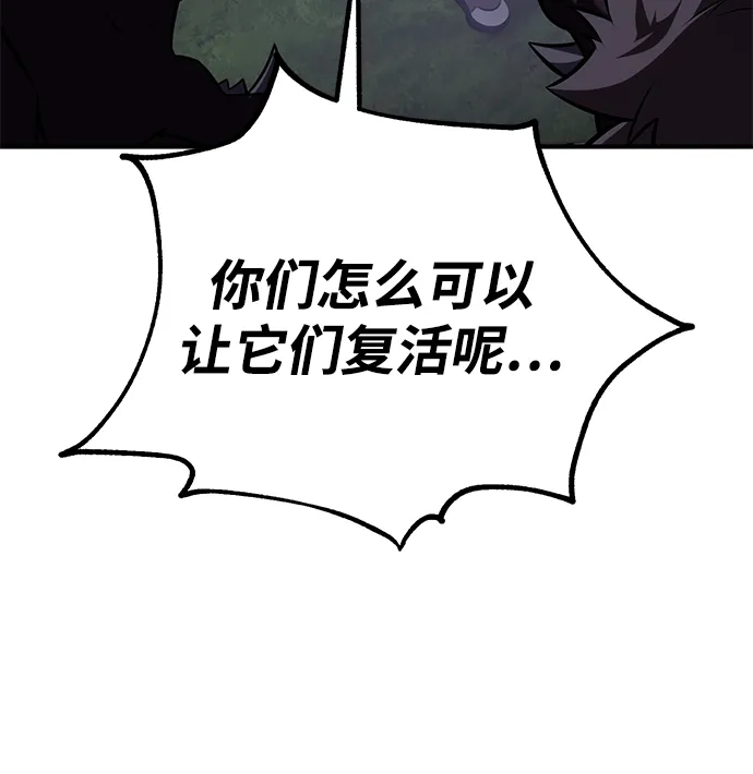 《我杀了学院玩家》第79话 第147页