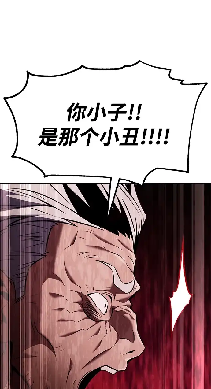 《我杀了学院玩家》第79话 第25页
