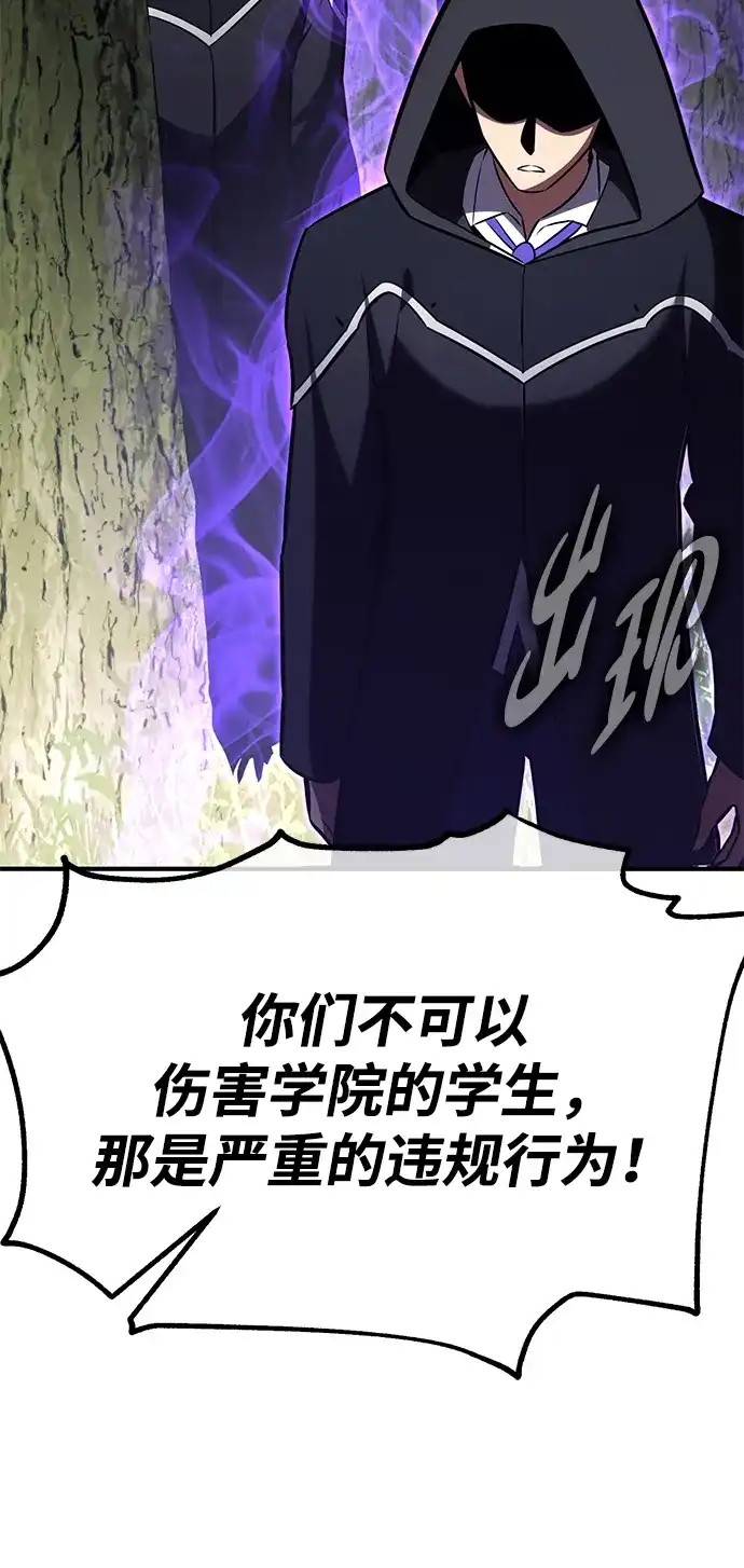 《我杀了学院玩家》第79话 第149页