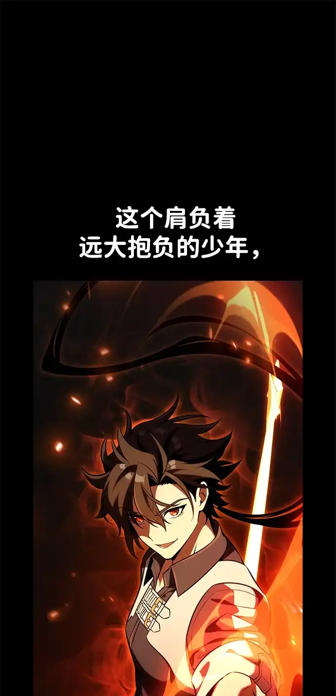 《我杀了学院玩家》第79话 第73页