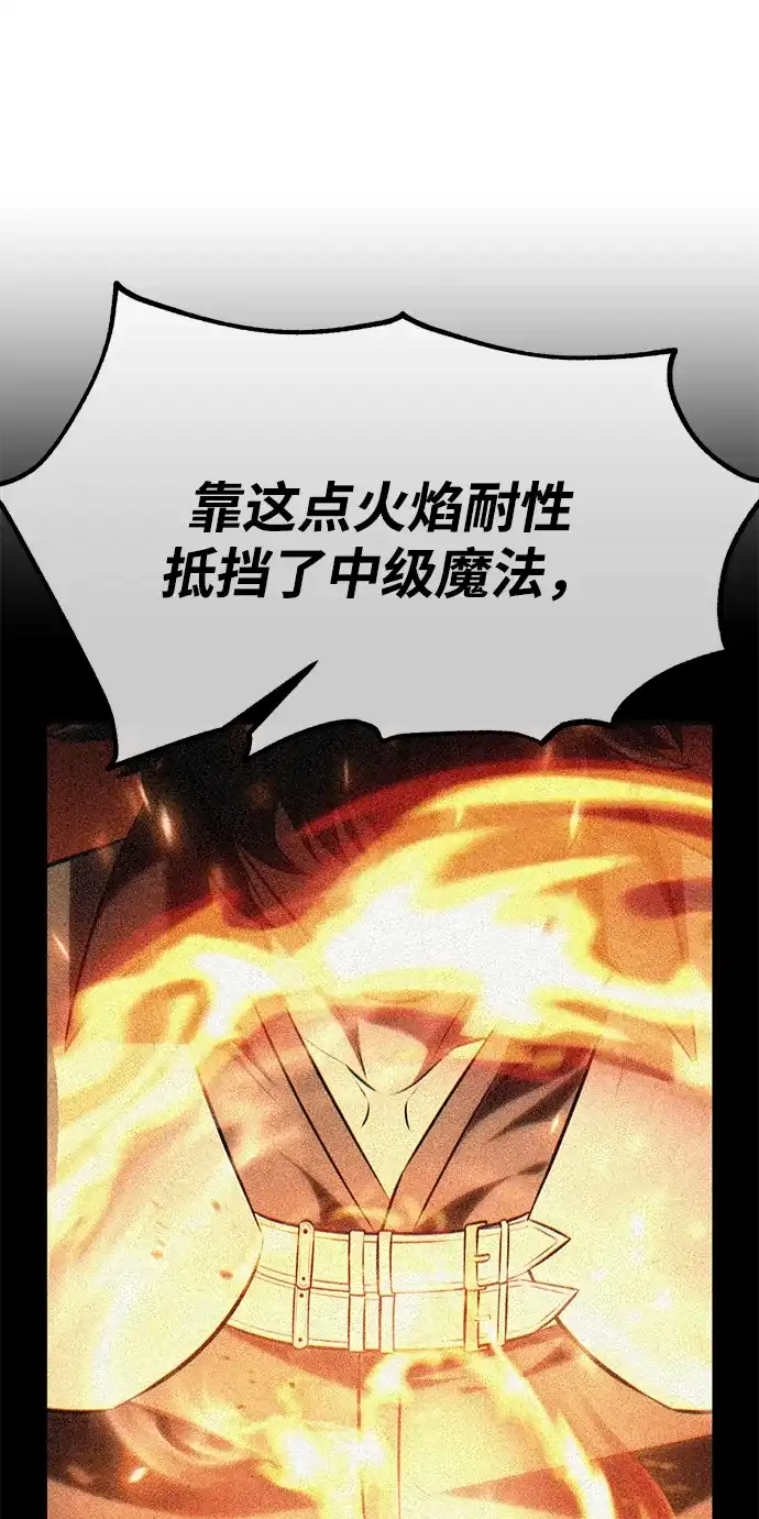 《我杀了学院玩家》第79话 第27页
