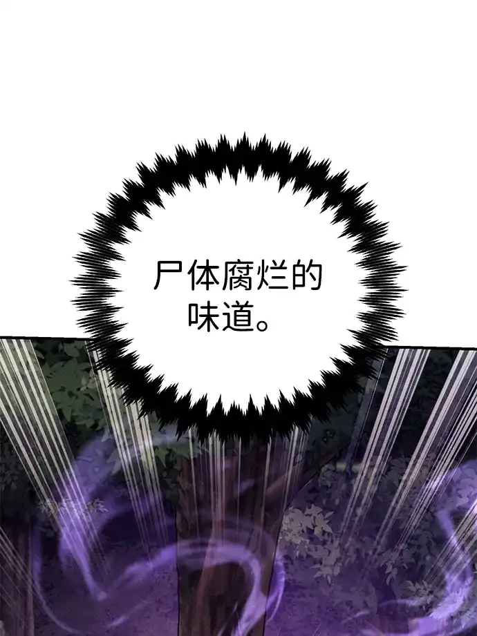 《我杀了学院玩家》第79话 第121页